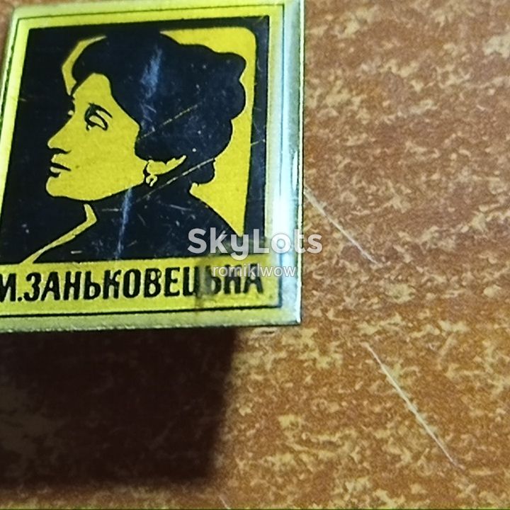 М.Заньковецька - фото фото фото 2