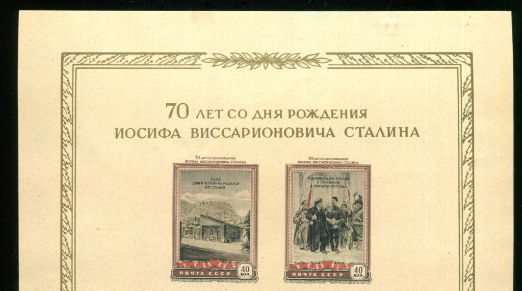 СССР. 70 - ЛЕТ СО ДНЯ РОЖДЕНИЯ И.В. СТАЛИНА. КРЕМОВЫЙ. MNH - фото фото фото 1