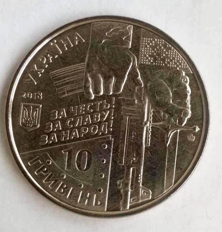 10 гривен Защитникам Донецкого аэропорта Киборги 2018 - фото фото фото 1