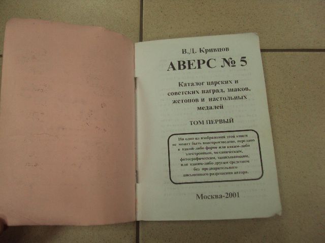 каталог аверс награды медали знаки №5 2001 №9571 - фото фото фото 2