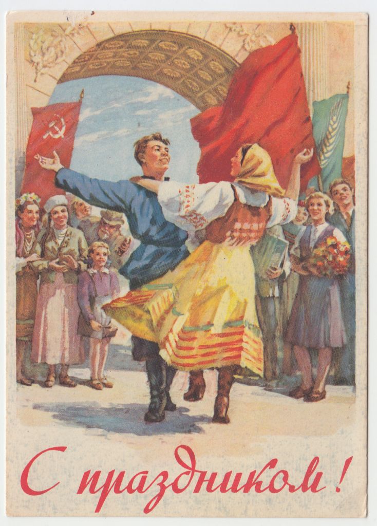 С праздником 1955 Нарышкин Р11А - фото фото фото 0