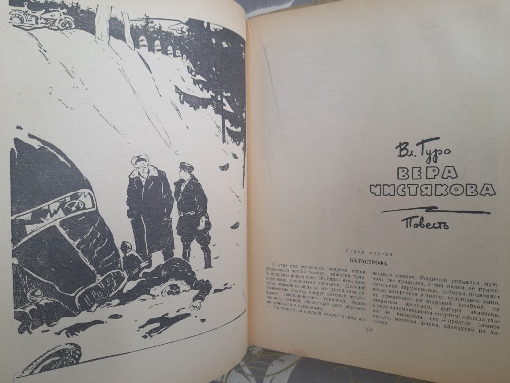 Мир приключений Альманах №4 1959 фантастика - фото фото фото 3