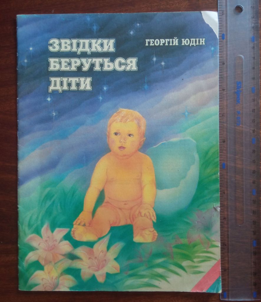 Звідки беруться діти 1994 Георгій Юдін - фото фото фото 0