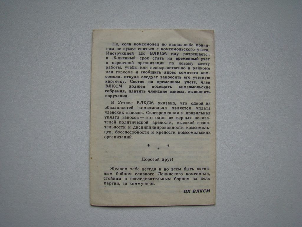 Памятка члену ВЛКСМ. - фото фото фото 5
