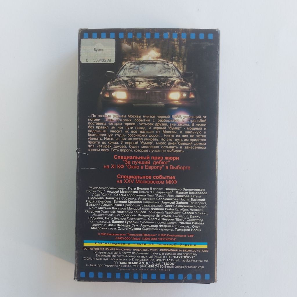 Відеокасета VHS. Бумер - фото фото фото 2