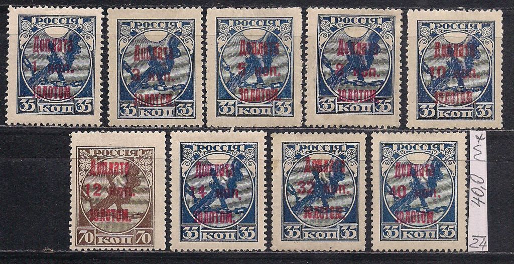СССР*, 1924 г., распродажа коллекции, вспомогательный выпуск, доплата - фото фото фото 0