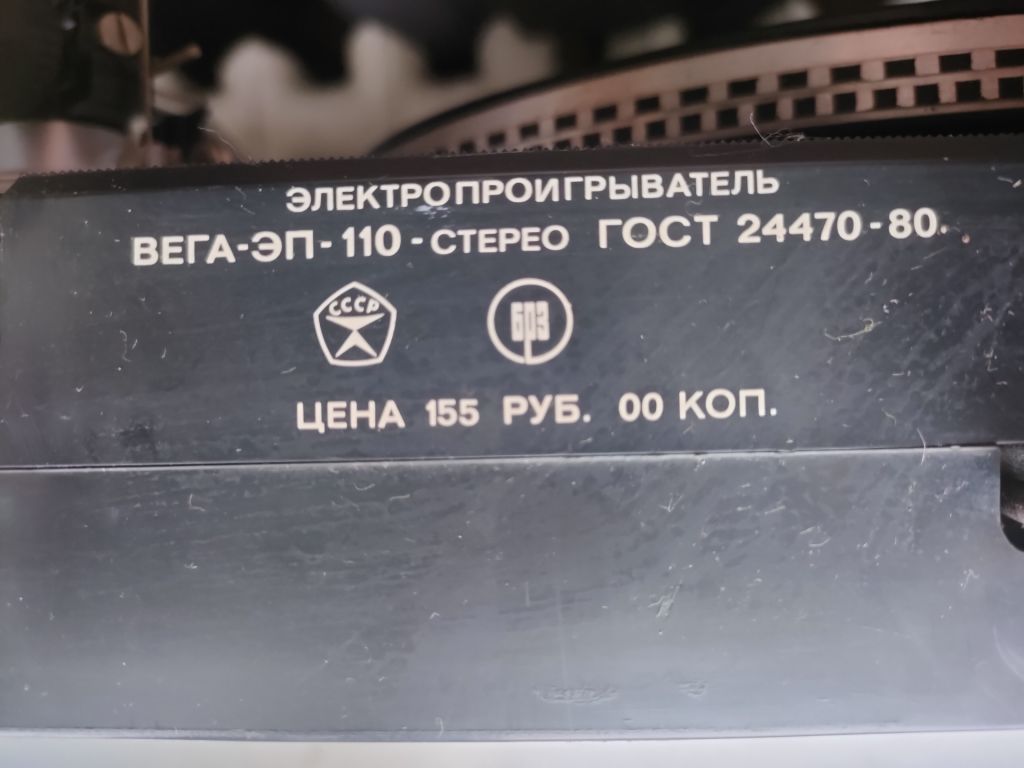 Электро проигрыватель ВЕГА - ЭП - 110 для винила - фото фото фото 2