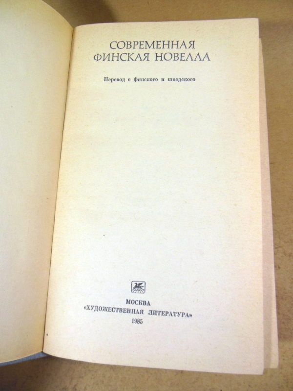 Современная финская новелла - фото фото фото 1