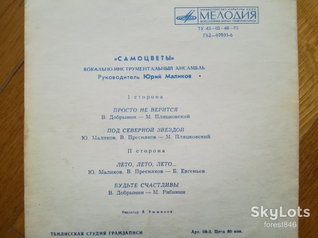 Самоцветы-Просто не верится  (10)-Ex., флексі-Мелодія   (Тбілісі) - фото фото фото 1