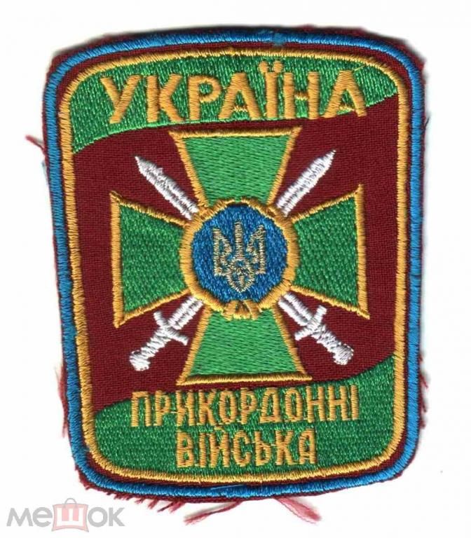 Шеврон. Украина. Пограничник. - фото фото фото 0