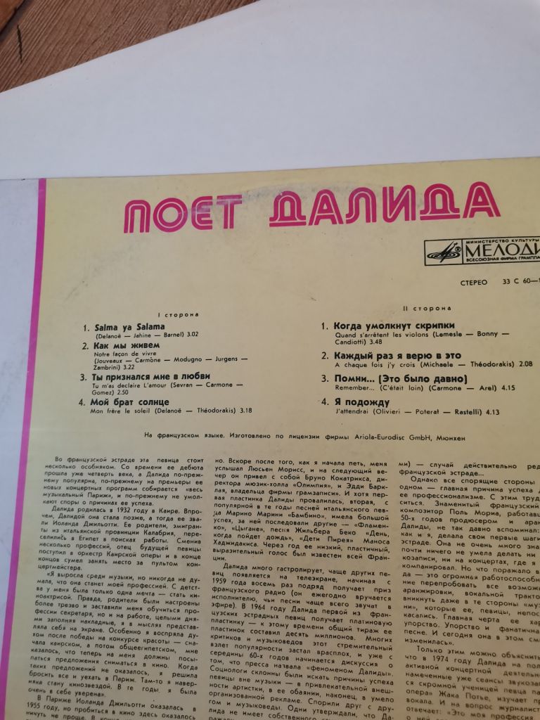 Пластинка Далида - фото фото фото 2
