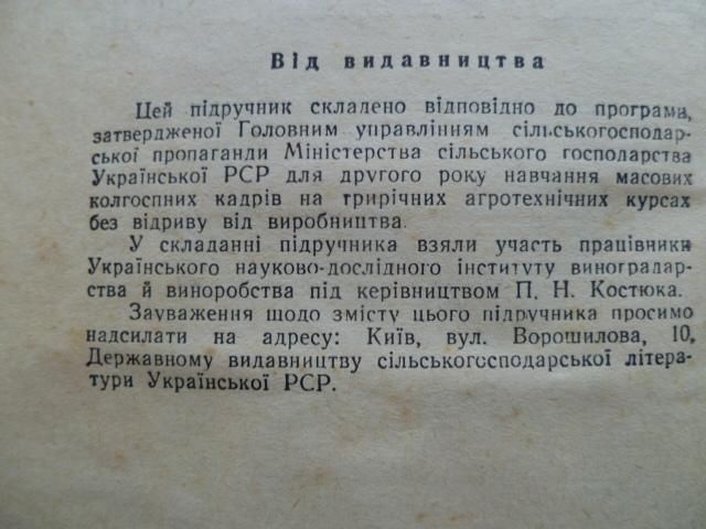 Виноградарство.1952г. - фото фото фото 4