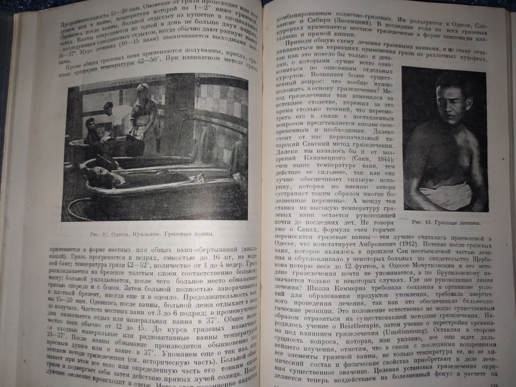 книга: ОСНОВЫ КУРОРТОЛОГИИ Том II. HANDBUCH DER BADERKUNDE 1934г.; - фото фото фото 6