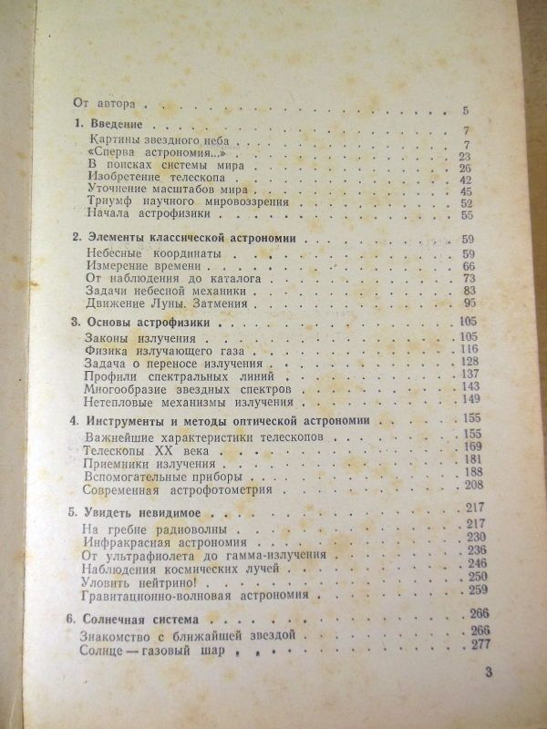 И. А. Климишин. Астрономия наших дней - фото фото фото 4