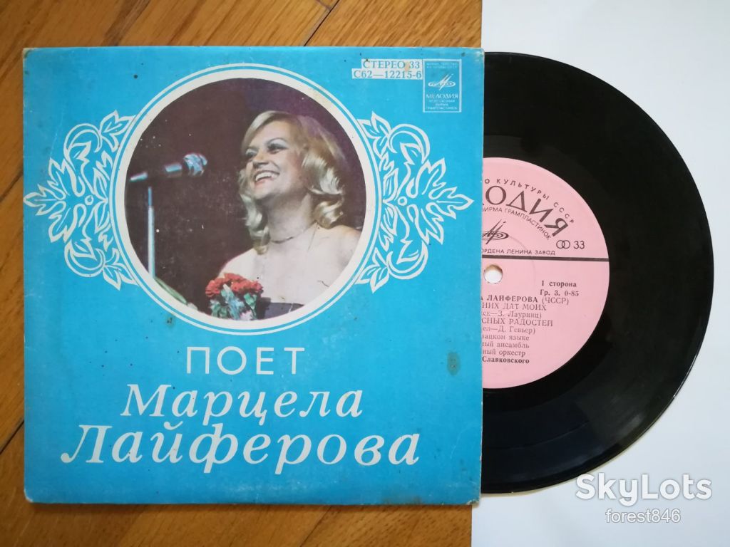 Поет Марцела Лайферова  (Чехословакия)  (2)-Ex.+, 7"-Мелодія - фото фото фото 0