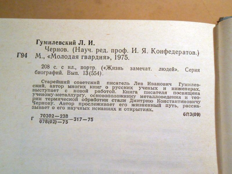 K. Гумилевский. Чернов ЖЗЛ 1975 - фото фото фото 2