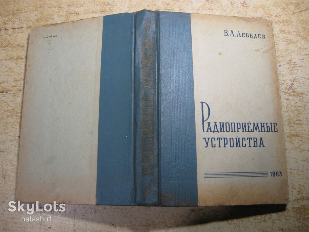 радиоприемные устройства 1963г - фото фото фото 9