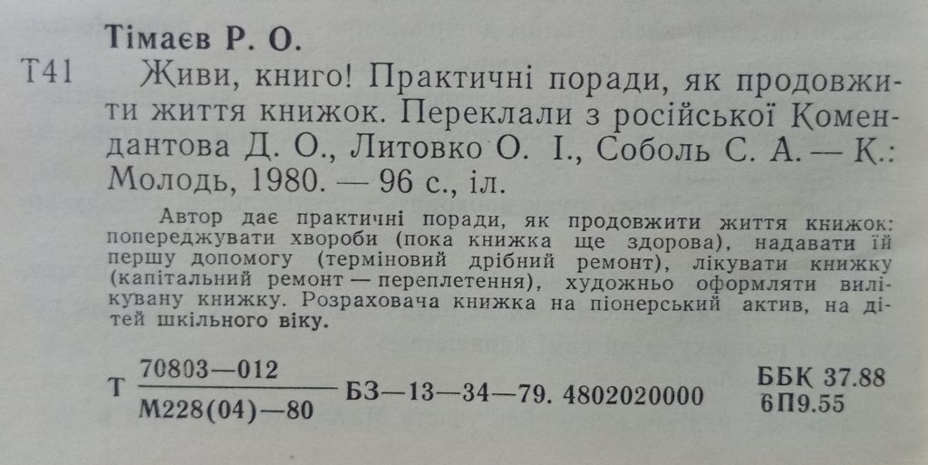 Р.Тімаєв - Живи, книго  (1980) - фото фото фото 1