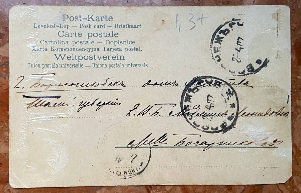 Стара листівка 1907 р - фото фото фото 1