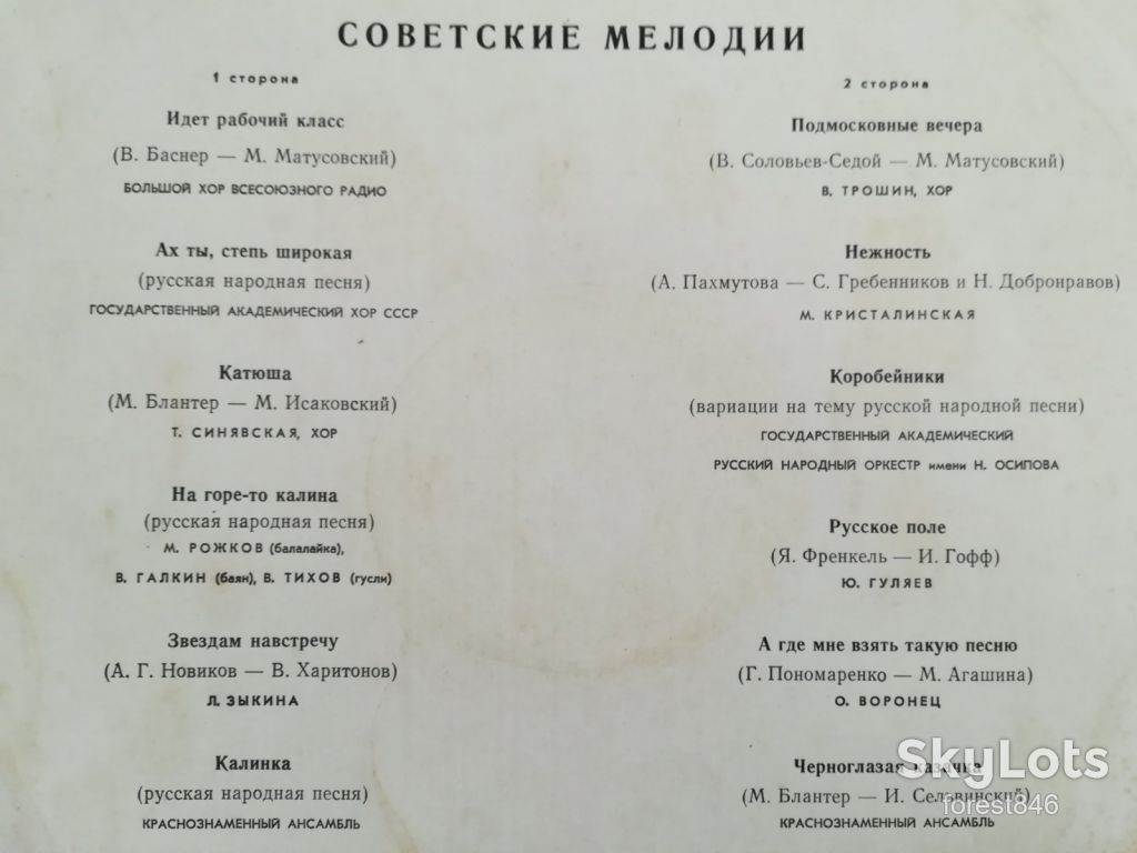 Советские мелодии-VG, Мелодія - фото фото фото 1