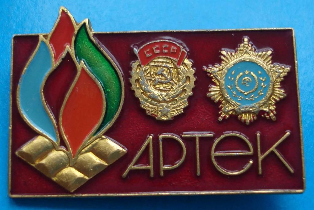 Артек ордена - фото фото фото 0