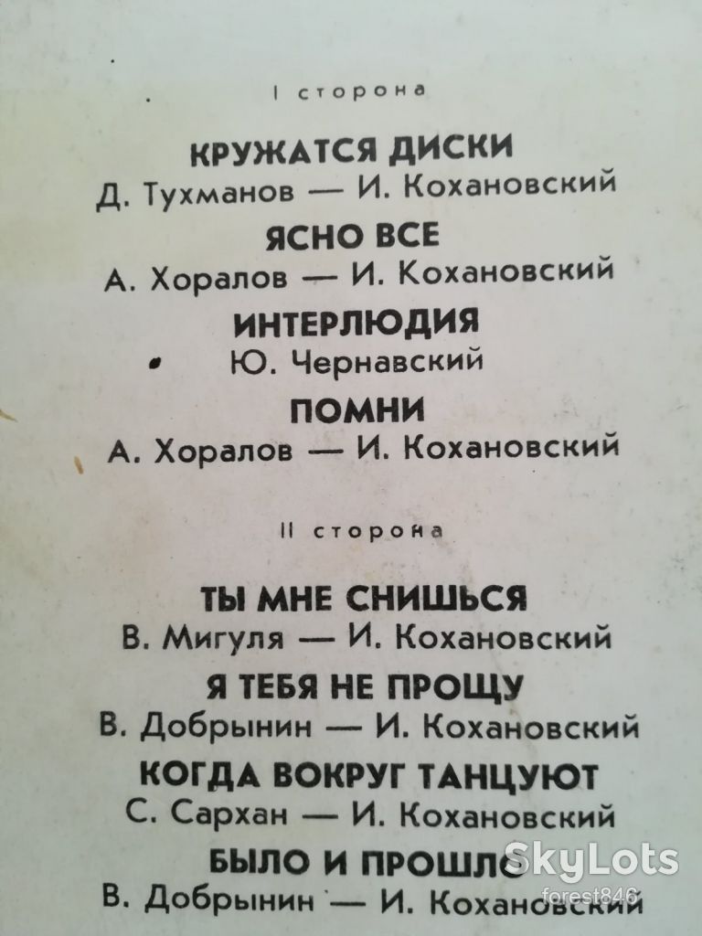 Красные маки-Кружатся диски  (12)-VG+, Мелодія - фото фото фото 2