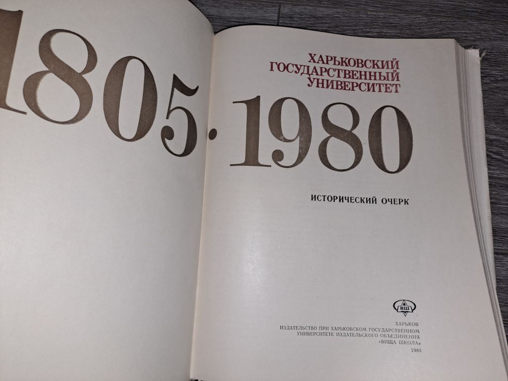 Харьков университет им. ГОРЬКОГО 1980г. - фото фото фото 6