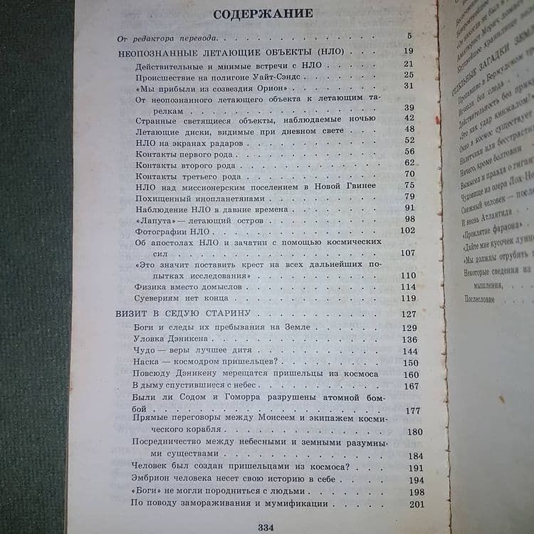Все чудеса в одной книге	Хефлинг	1983 - фото фото фото 3
