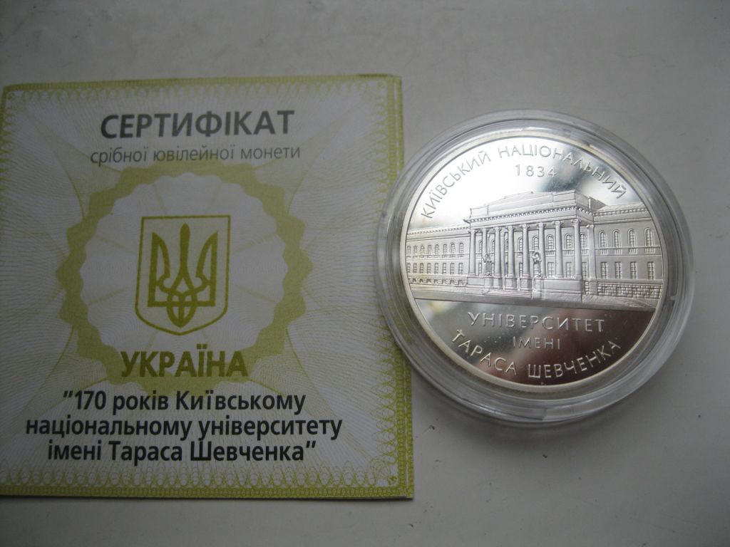 Україна 5 грн. 2004 року 170 рокiв Київському національному унiверситету . Срібло .Півунціі. - фото фото фото 1