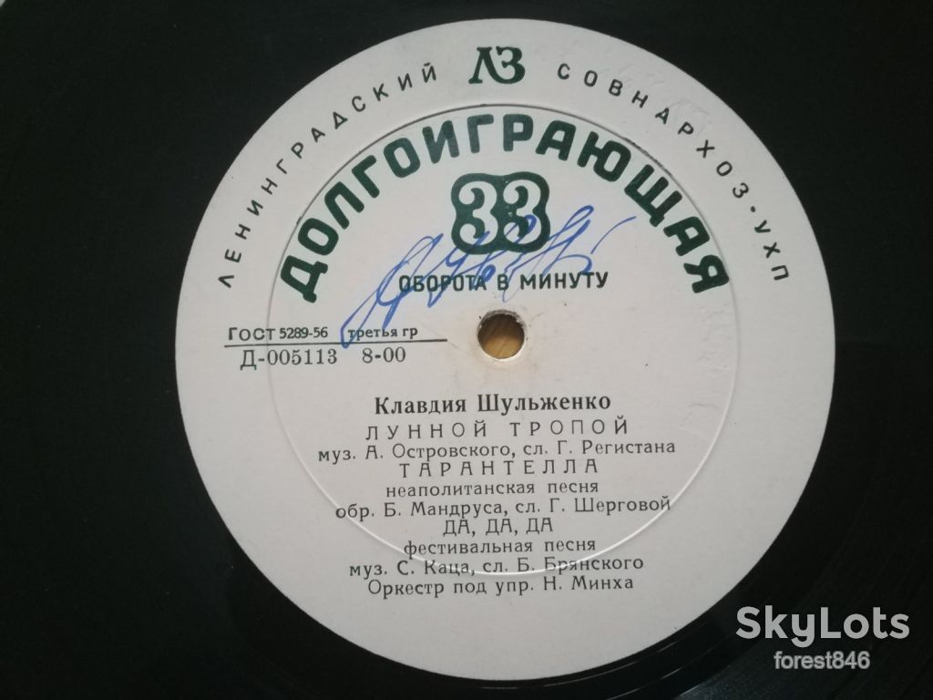 Клавдия Шульженко-Голубоглазый мальчик-Ex., 8"-ЛЗ - фото фото фото 2