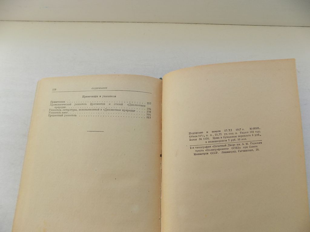 Книга Фридрих Энгельс Диалектика природы 1948 год - фото фото фото 4