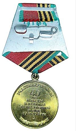 Медаль 40 лет победы в великой Отечественной войне 1941-1945 гг. - фото фото фото 1