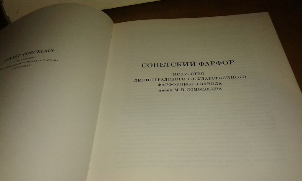 Советский фарфор - фото фото фото 3