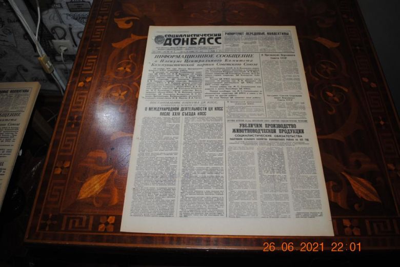 ГАЗЕТА СОЦИАЛИСТИЧЕСКИЙ ДОНБАСС 24 НОЯБРЯ 1971 Г. - фото фото фото 0