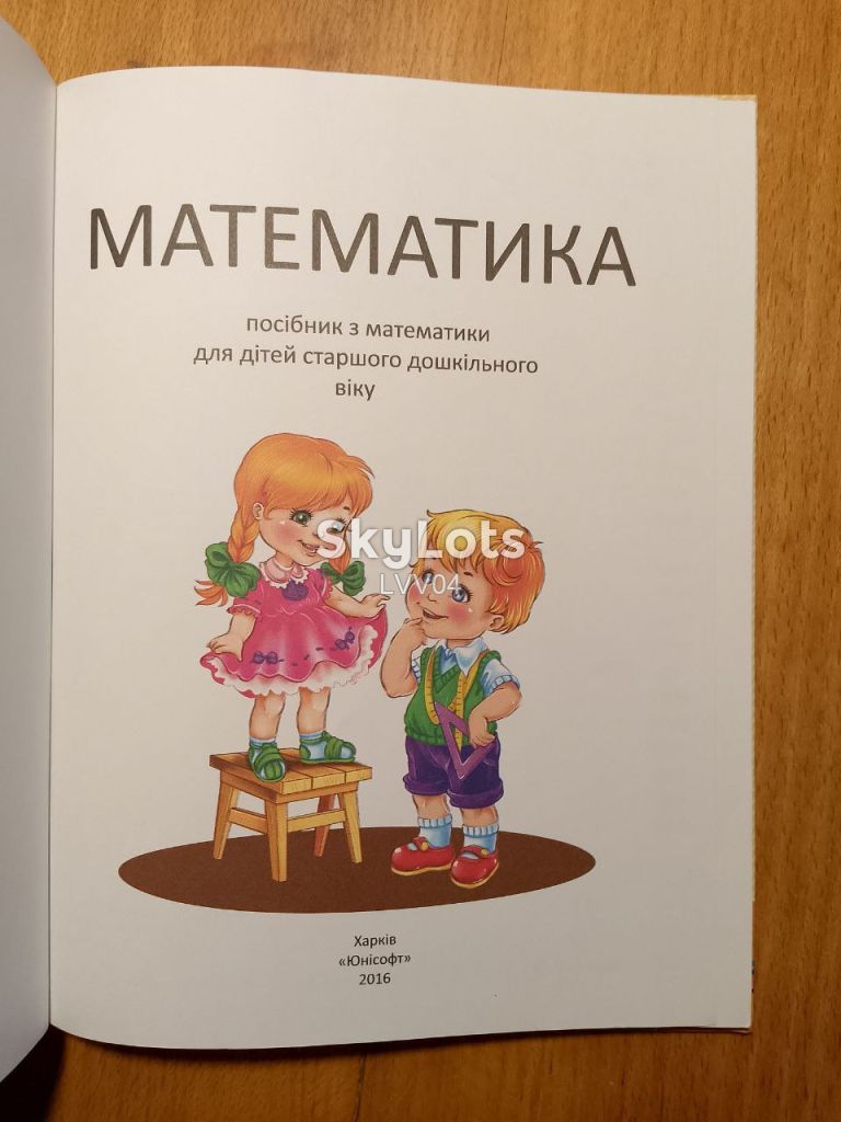 Математика. Завтра в школу. Посібник для дітей старшого дошкільного віку - фото фото фото 3