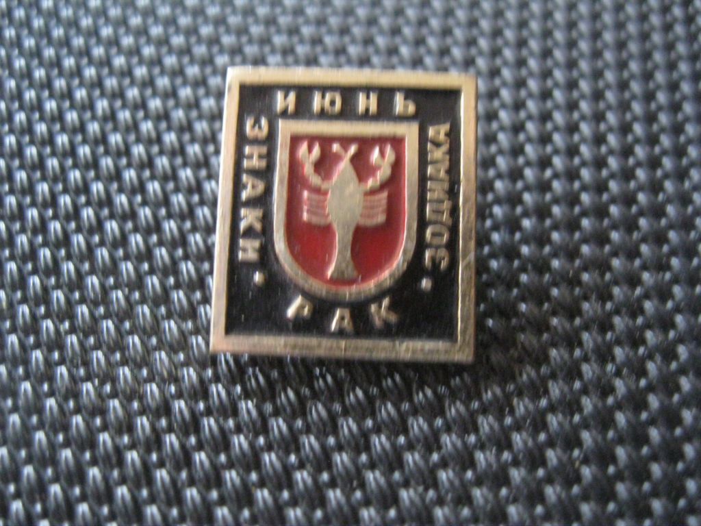 Знак  зодіака. Рак.     С 5 - фото фото фото 1