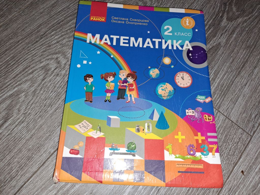 Математика 2 класс Скварцова - фото фото фото 0