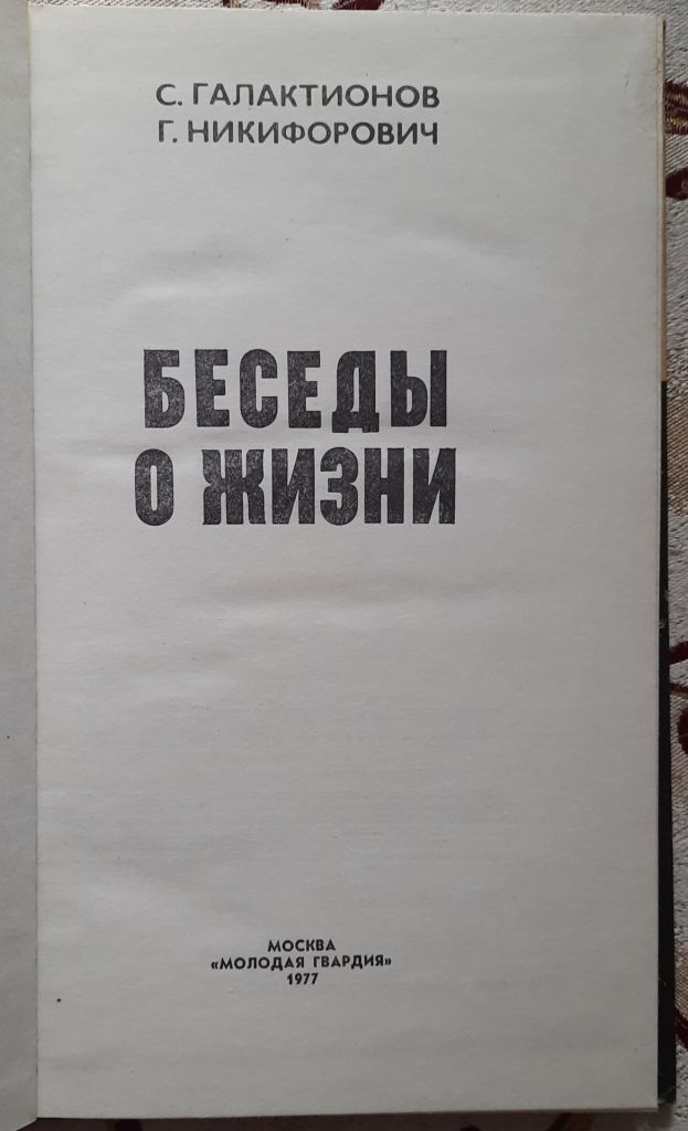 Беседы о жизни Эврика - фото фото фото 1