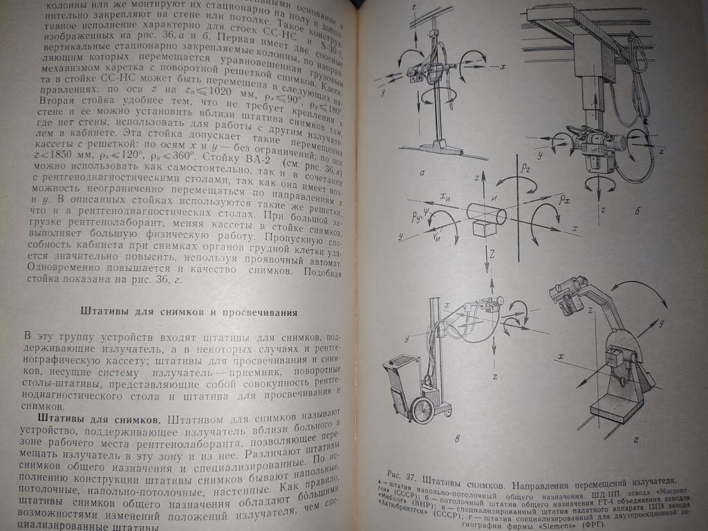 книга: ТЕХНИЧЕСКИЕ СРЕДСТВА РЕНТГЕНОДИАГНОСТИКИ 1981г. - фото фото фото 6