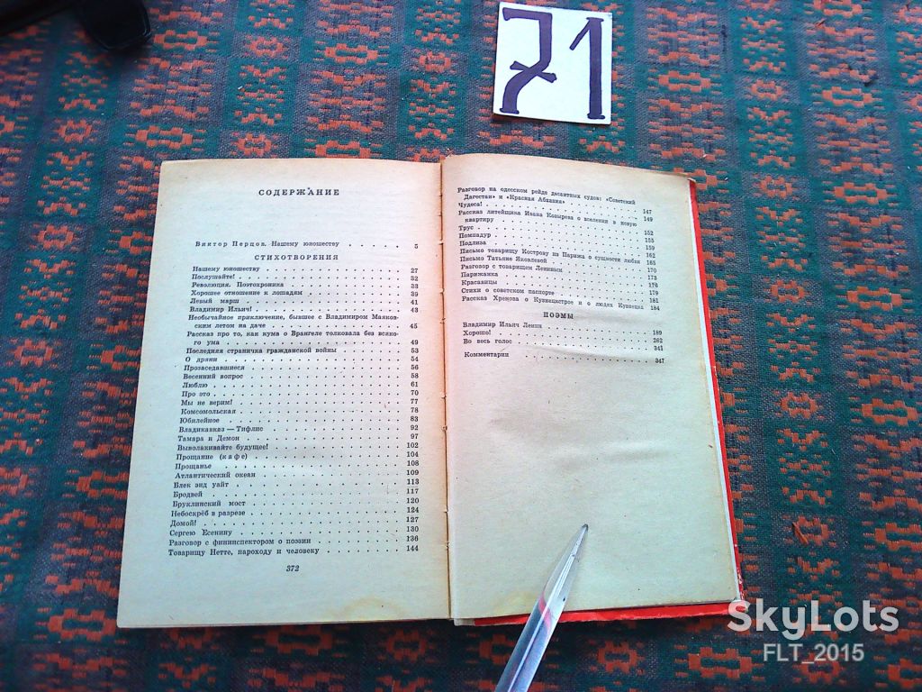 В.Маяковский   Хорошо !    1977 г. - фото фото фото 9
