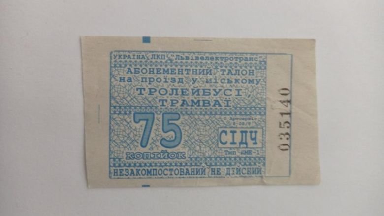 Талон на проїзд. Україна. Львів. 75 коп. - фото фото фото 0
