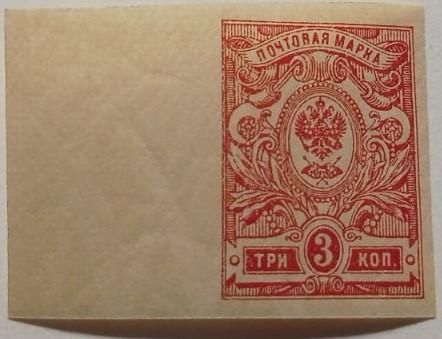 1917. 26 выпуск. Стандарт. 3 коп. MNH. - фото фото фото 0