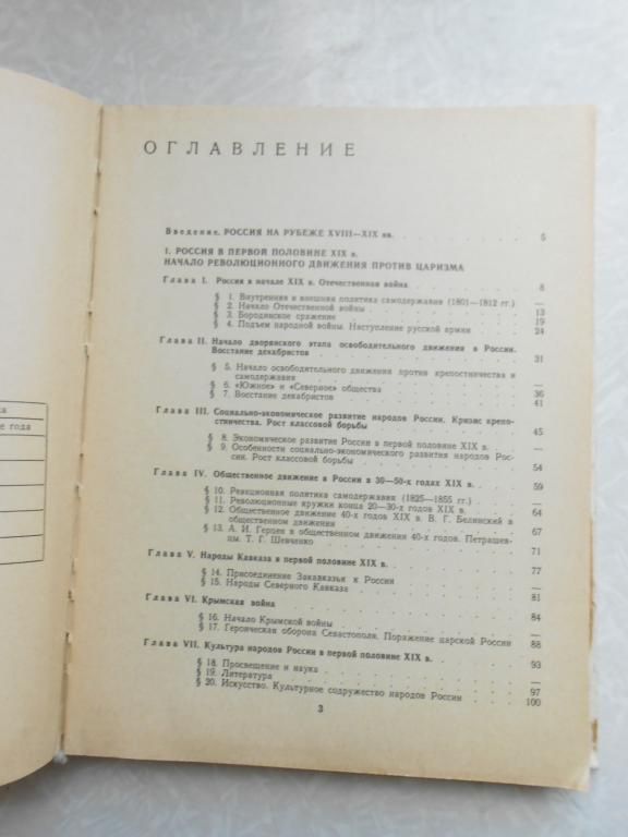 Федосов, И.А. История СССР. Учебник для 8 класса - фото фото фото 3