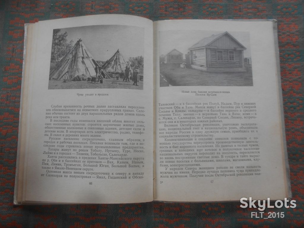 География Тюменской  области   1966 г. - фото фото фото 12