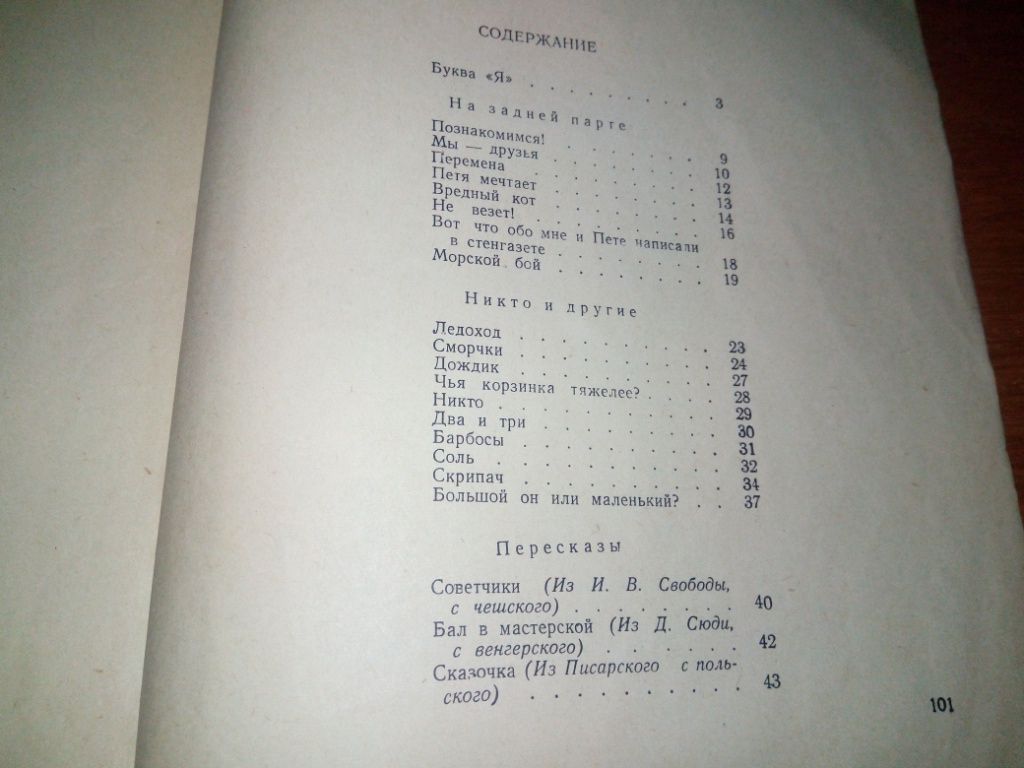 Борис Заходер НИКТО и ДРУГИЕ. Веселые стихи  (1958) - фото фото фото 7