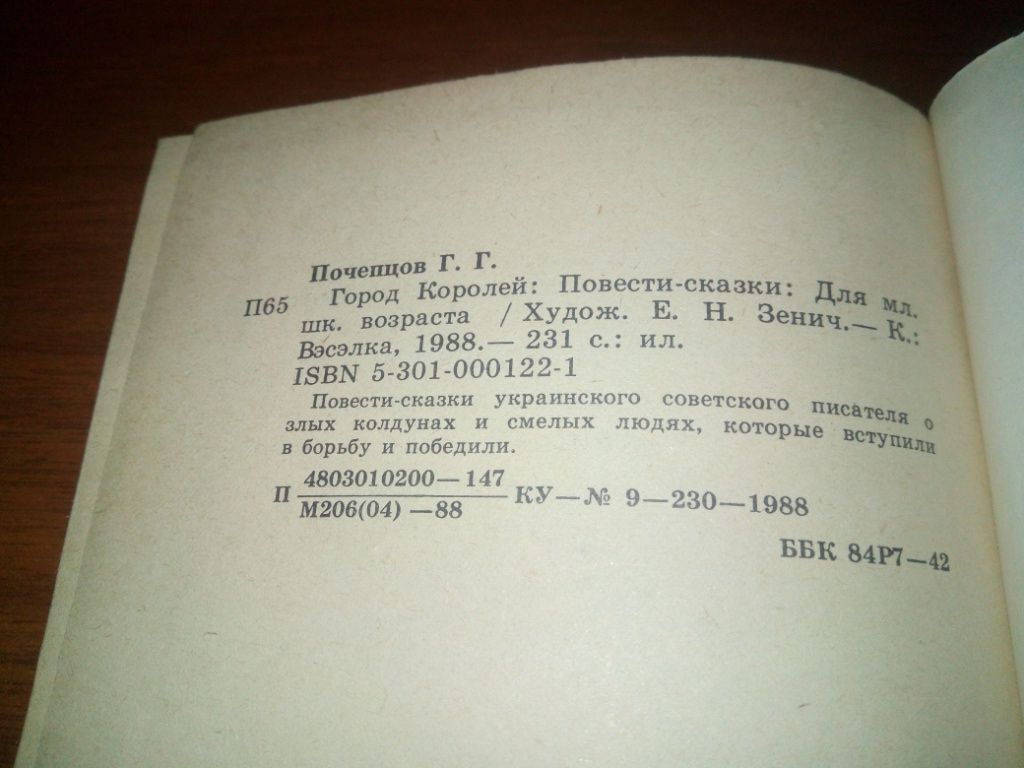 Георгий Почепцов ГОРОД КОРОЛЕЙ   (Художник Елена Зенич) - фото фото фото 5