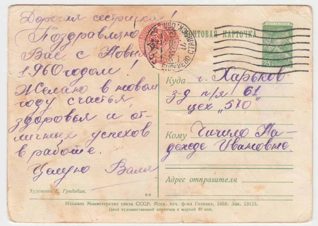 С Новым годом 1959 Гундобин Р2 - фото фото фото 1
