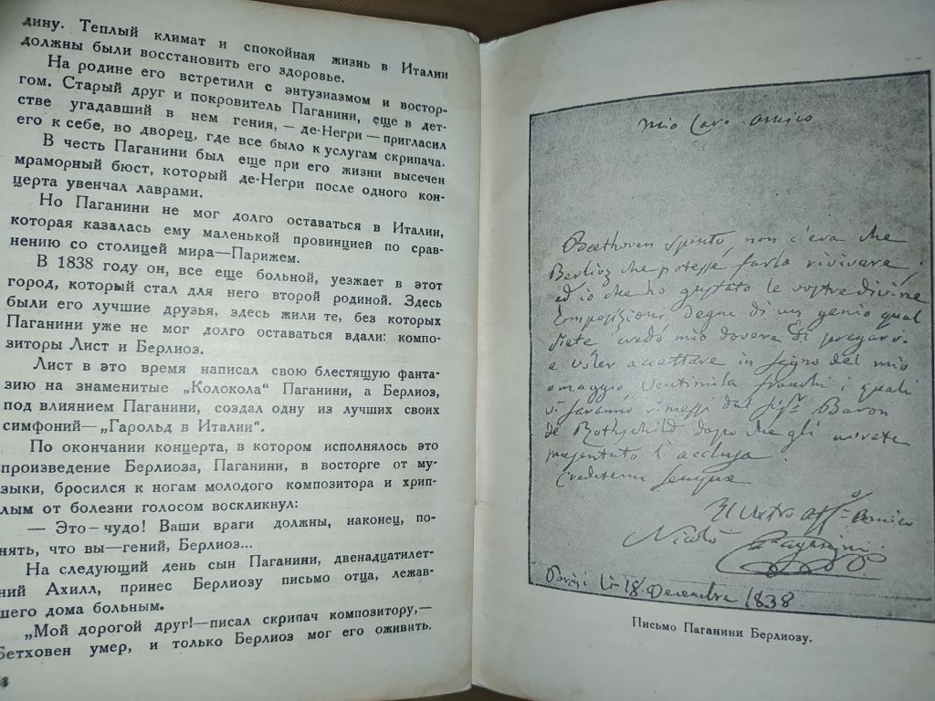 книга: ПАГАНИНИ. Картины из жизни. II-е изд. Выпуск lll. авт.: Ник. Каринцев 1935г.; - фото фото фото 3