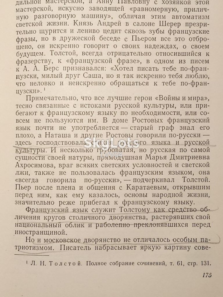Бычков. Лев Толстой. Очерк творчества. 1954 - фото фото фото 5