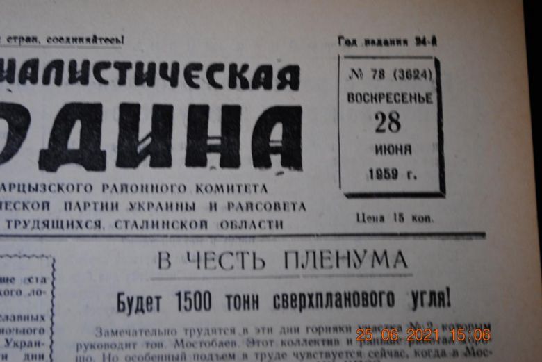 ГАЗЕТА СОЦИАЛИСТИЧЕСКАЯ РОДИНА 28 ИЮНЯ 1959 Г. - фото фото фото 1